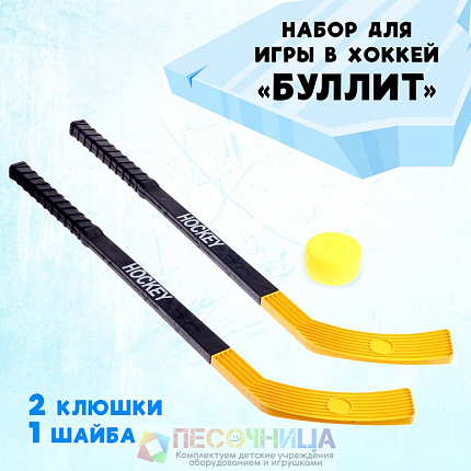 Набор для игры в хоккей «Буллит»