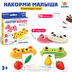 Развивающий набор «Накорми малыша»