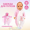 Одежда для пупса «Зайчик» комбинезон