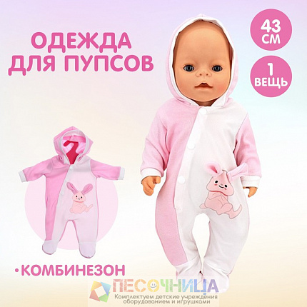 Одежда для пупса «Зайчик» комбинезон