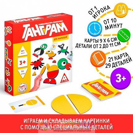Развивающая игра-головоломка «Танграм. Для малышей», 3+