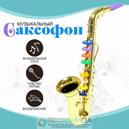 Саксофон, детский