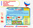 Настольная игра "Россия и её соседи"
