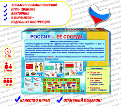 Настольная игра "Россия и её соседи"