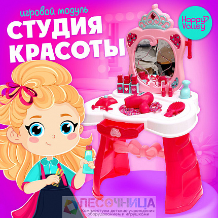 Игровой модуль «Студия красоты» с аксессуарами