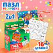 Пазл-раскраска 2 в 1 «Подарки от мишки», 16 деталей