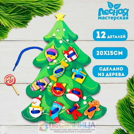 Шнуровка «Нарядная ёлочка»