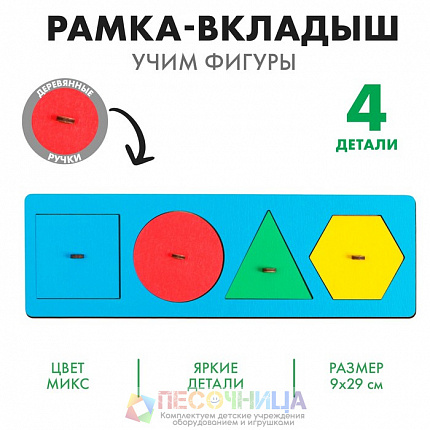 Рамка - вкладыш «Учим фигуры», цвет МИКС