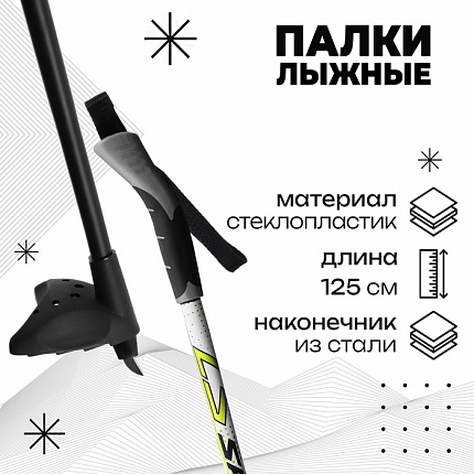 Палки лыжные стеклопластиковые, длина 125 см, цвета МИКС