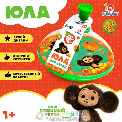 Юла прозрачная «Чебурашка »