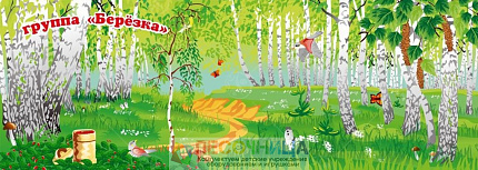 Баннер "Березка" 1,7*4,8м