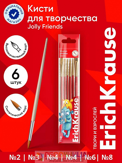 Набор кистей 6 штук ErichKrause Jolly Friends
