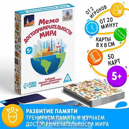 Настольная игра «Мемо Достопримечательности мира», 50 карточек