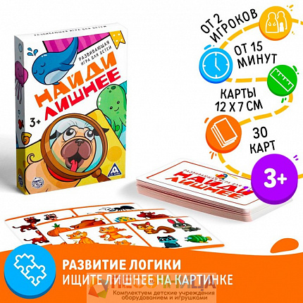 Развивающая игра для детей «Найди лишнее», 30 карт