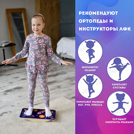 Балансир КОСМИЧЕСКОЕ ПУТЕШЕСТВИЕ ТМ Рыжий Тим