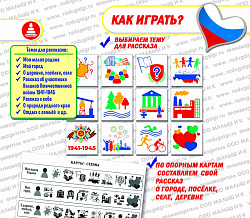 Демонстрационный материал "Рассказы о России"