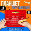 Планшет обучающий «Магнитное рисование», 714 отверстий, цвет красный