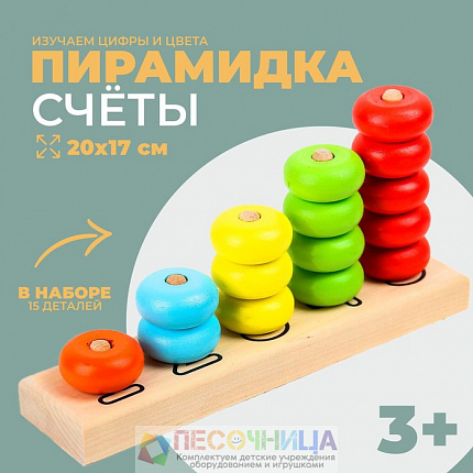 Пирамидка «Счеты», d бусины: 3 см
