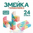Головоломка «Змейка»
