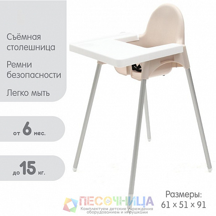 Стульчик для кормления (бежевый), пластик