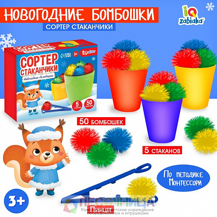 Сортер-стаканчики «Новогодние бомбошки»