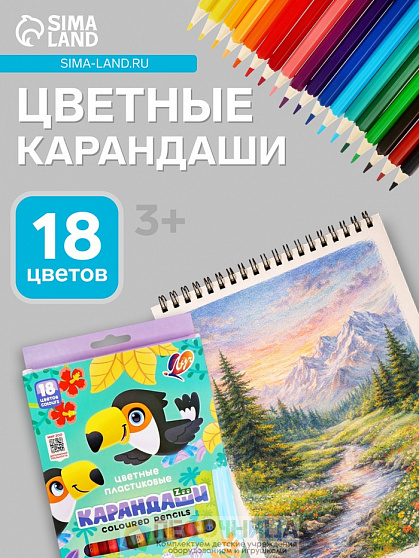 Цветные карандаши 18 цветов ZOO, пластиковые, шестигранные
