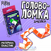 Головоломка-змейка «Космос», МИКС