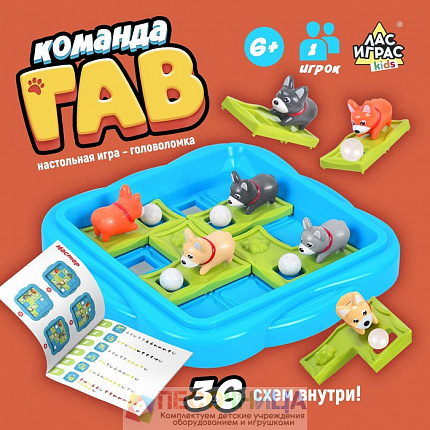 Настольная игра «Команда ГАВ»