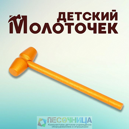 Деревянный молоточек «Золотой» 14 × 2,4 × 3 см