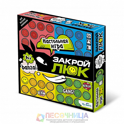Настольная игра «Закрой люк»