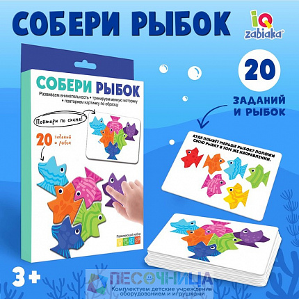 Развивающий набор «Собери рыбок»