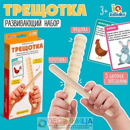 Трещотка, набор с карточками