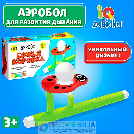 Аэробол «Божья коровка»
