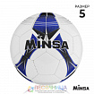 Футбольный мяч MINSA, р. 5
