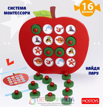 Игра настольная "Мемо яблоко"