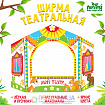 Ширма для кукольного театра. «Зверушки» напольный, белый