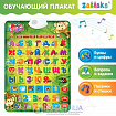 Обучающий электронный плакат «ZOO Азбука», работает от батареек