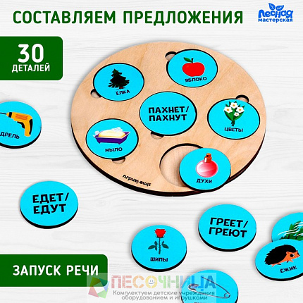Развивающая игрушка «‎Говорим фразы»‎