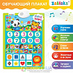 Обучающий плакат «Первые знания», со звуком, работает от батареек