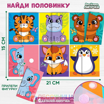 Игра на липучках. Найди половинку «Зоопарк»