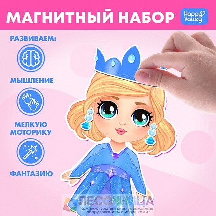 Магнитная игра «Маленькая принцесса»