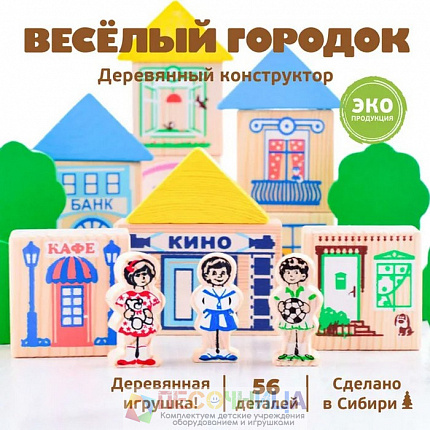 Конструктор «Весёлый городок», 56 элементов