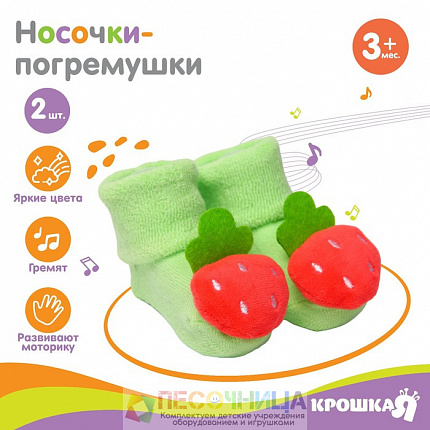 Набор носочки - погремушки «Мишка», 2 шт