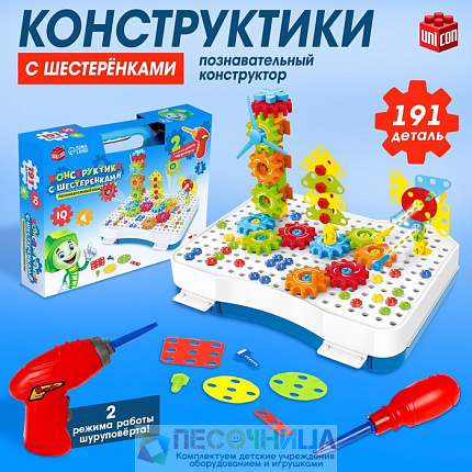 Конструктор с шуруповёртом «Конструктики с шестерёнками», 191 деталь