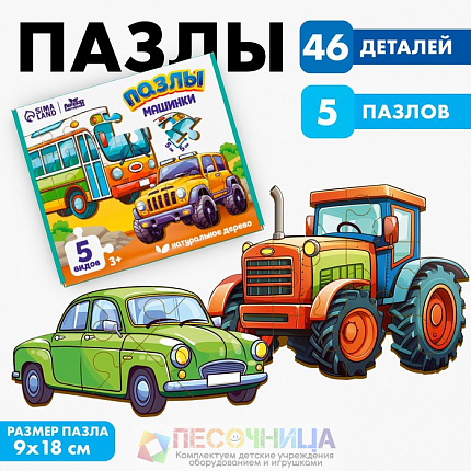 Деревянные пазлы развивающие «Машинки»