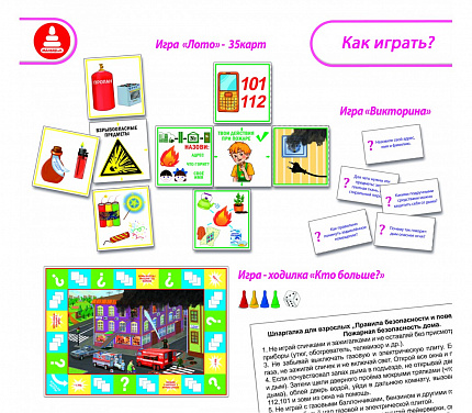 Азбука пожарной безопасности (лото)