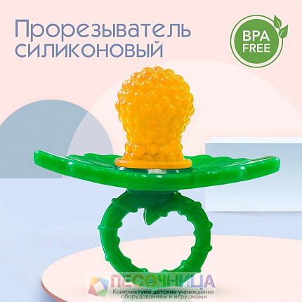 Прорезыватель силиконовый «Ягодка-пустышка», цвет желтый