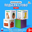 Кубики «Что из чего», 4 элемента