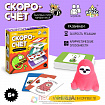 Настольная игра «Скоросчёт»