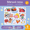 МАКСИ - пазл в рамке «Ферма», 8 деталей